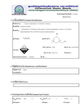 1. à¸à¸²à¸£à¸à¸µà¹à¸ïà¸à¹à¸à¸¡à¸µà¸ à¸±à¸à¸ï(Chemical Identification) 2 ... - à¸à¸£à¸¡à¸à¸§à¸à¸à¸¸à¸¡à¸¡à¸¥à¸à¸´à¸©