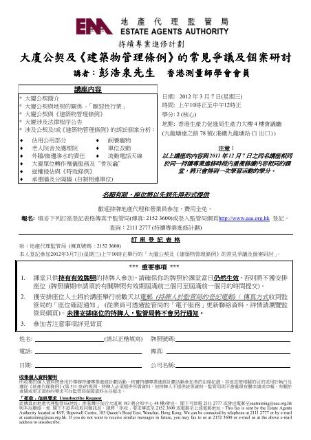 大廈公契 - 求真百科