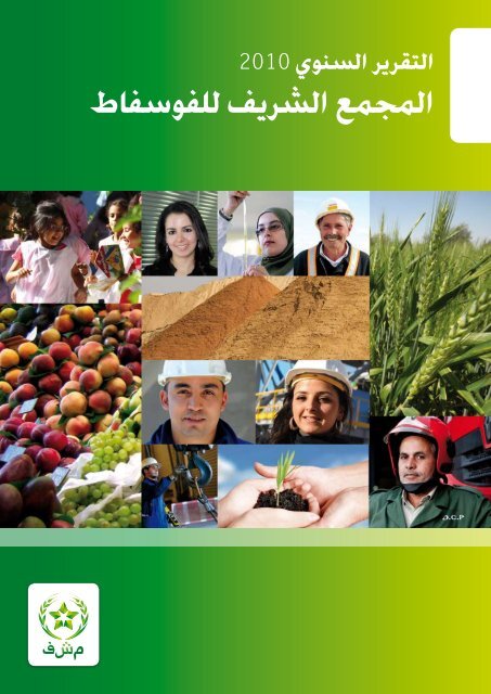 Ø§ÙØªÙØ±ÙØ± Ø§ÙØ³ÙÙÙ 2010 - Global Food Security Forum