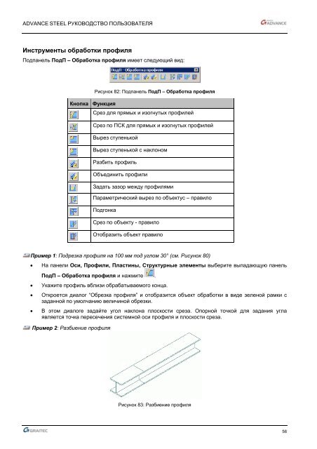 Advance steel руководство по диспетчеру чертежей