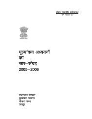 Hindi - evaluation organization, rajasthan