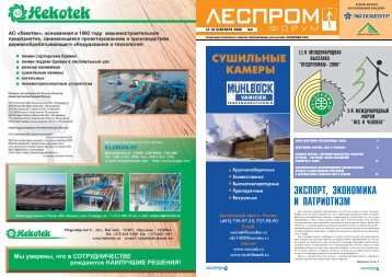 Скачать PDF - ЛесПромИнформ