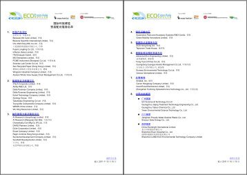 国际环保博览贸易配对展商名单 - Eco Expo Asia