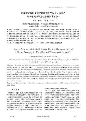 近接点光源は未較正照度差ステレオにおける 形状復元の ... - 東京大学