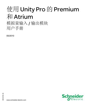 ä½¿ç¨Unity Pro çPremium åAtrium - Schneider Electric