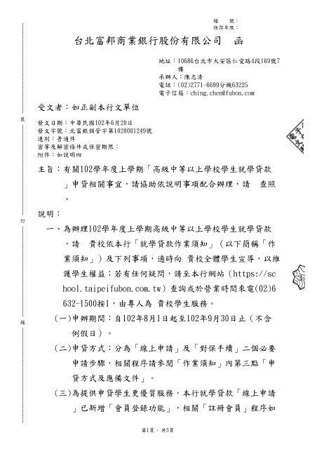 台北富邦商業銀行股份有限公司函 市立陽明高中