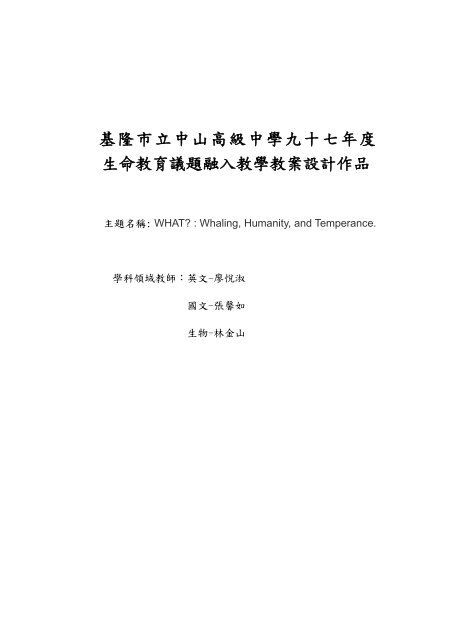 生命教育議題融入教學 普通高級中學課程英文學科中心網站