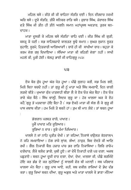 Sau Sakhi - Global Sikh Studies