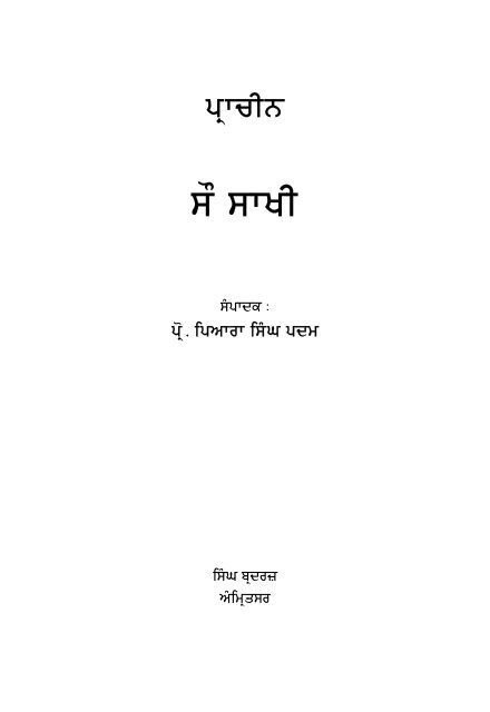 Sau Sakhi - Global Sikh Studies