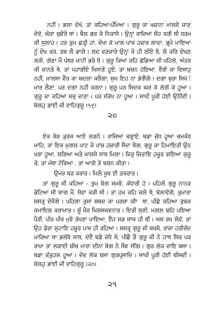 Sau Sakhi - Global Sikh Studies