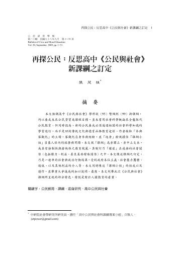 全文 - 中央研究院-- 社會學研究所- Academia Sinica