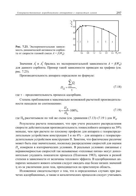 ÃÂ°Ã‘ÂÃ‘Â€ÃÂ¾ÃÂ´ÃÂ¸ÃÂ½ÃÂ°ÃÂ¼ÃÂ¸ÃÂºÃÂ° ÃÂ²ÃÂ¾ÃÂ·ÃÂ´Ã‘ÂƒÃ‘Â…ÃÂ¾ÃÂ¾Ã‘Â‡ÃÂ¸Ã‘ÂÃ‘Â‚ÃÂ½Ã‘Â‹Ã‘Â… Ã‘ÂƒÃ‘ÂÃ‘Â‚Ã‘Â€ÃÂ¾ÃÂ¹Ã‘ÂÃ‘Â‚ÃÂ² Ã‘Â ÃÂ·ÃÂµÃ‘Â€ÃÂ½ÃÂ¸Ã‘ÂÃ‘Â‚Ã‘Â‹ÃÂ¼ Ã‘ÂÃÂ»ÃÂ¾ÃÂµÃÂ¼