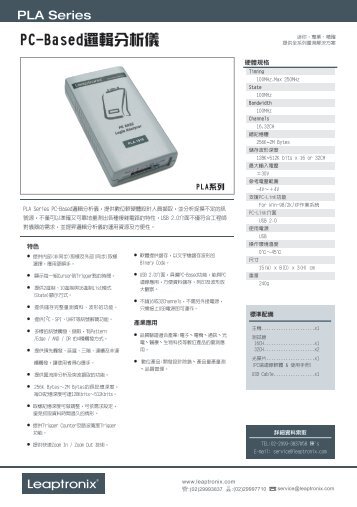 PC-Based邏輯分析儀 - Leaptronix