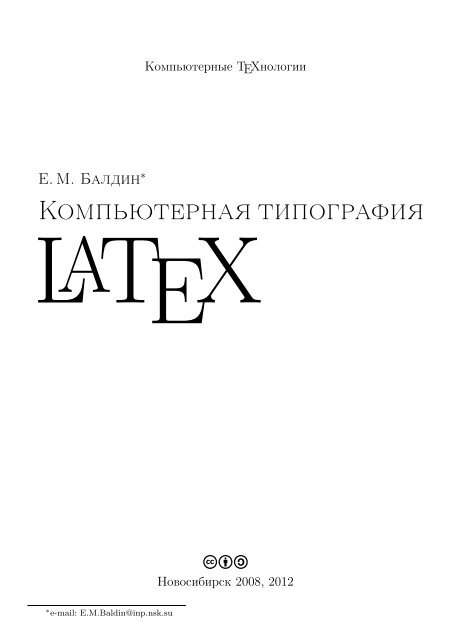 Computer Typesetting Using LaTeX