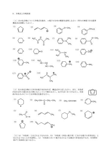 共鳴式と共鳴効果、９．