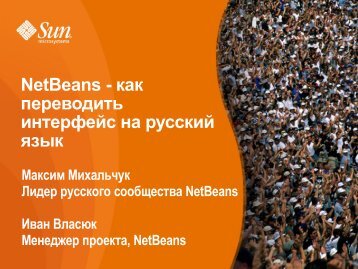 NetBeans - как переводить интерфейс на русский ... - NetBeans Wiki