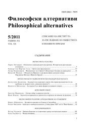 Ð¤Ð¸Ð»Ð¾ÑÐ¾ÑÑÐºÐ¸ Ð°Ð»ÑÐµÑÐ½Ð°ÑÐ¸Ð²Ð¸ Philosophical alternatives 5/2011