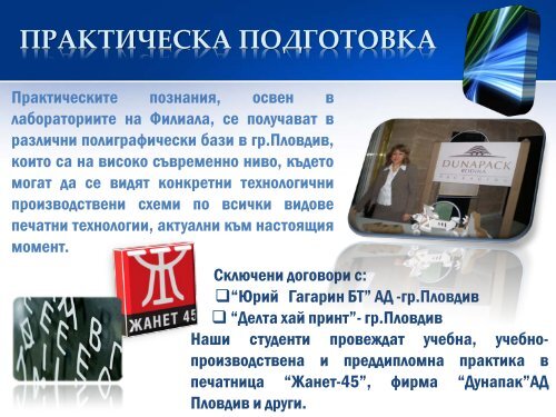 ÑÑÐº - Ð¢ÐµÑÐ½Ð¸ÑÐµÑÐºÐ¸ Ð£Ð½Ð¸Ð²ÐµÑÑÐ¸ÑÐµÑ - Ð¡Ð¾ÑÐ¸Ñ - Ð¤Ð¸Ð»Ð¸Ð°Ð» ÐÐ»Ð¾Ð²Ð´Ð¸Ð²