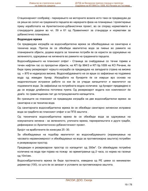 ÐÐ»Ð¸ÐºÐ½ÐµÑÐµ ÑÑÐºÐ° Ð·Ð° Ð´Ð° Ð³Ð¾ Ð¿ÑÐµÐ·ÐµÐ¼ÐµÑÐµ Ð½Ð°ÑÑÑ-Ð¸Ð·Ð²ÐµÑÑÐ°ÑÐ¾Ñ (.pdf)