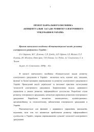 Концепція розвитку електронного урядування в Україні