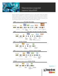 Маркировка модулей памяти ValueRAM - OCS