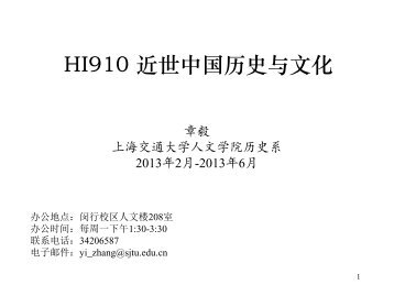 HI910 Imperial China 900-1800 - Lecture 01.pdf - CC - ä¸æµ·äº¤éå¤§å­¦