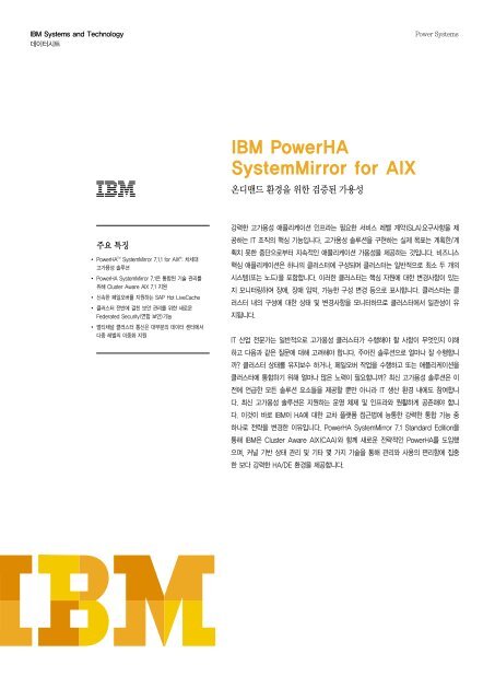 IBM PowerHA SystemMirror for AIX