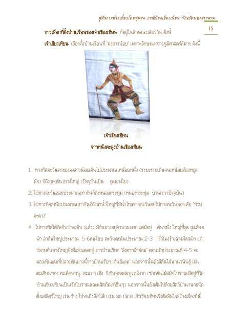 คู่มือการท่องเที่ยวโดยชุมชน - สำนักวิทยบริการ :: มหาวิทยาลัยมหาสารคาม