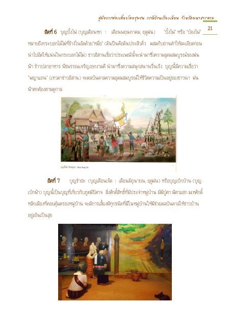 คู่มือการท่องเที่ยวโดยชุมชน - สำนักวิทยบริการ :: มหาวิทยาลัยมหาสารคาม