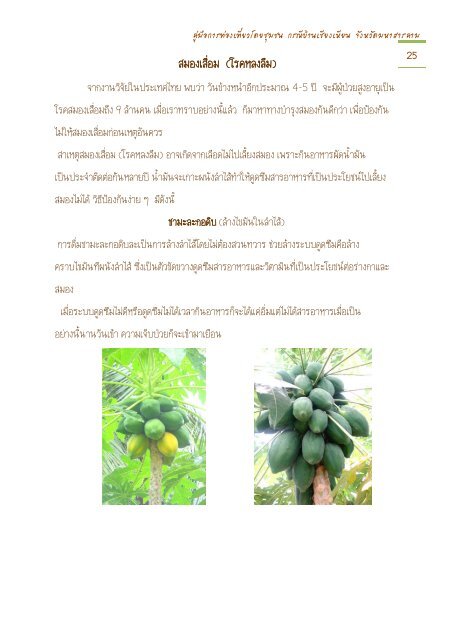 คู่มือการท่องเที่ยวโดยชุมชน - สำนักวิทยบริการ :: มหาวิทยาลัยมหาสารคาม