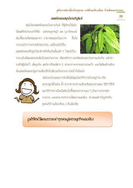 คู่มือการท่องเที่ยวโดยชุมชน - สำนักวิทยบริการ :: มหาวิทยาลัยมหาสารคาม