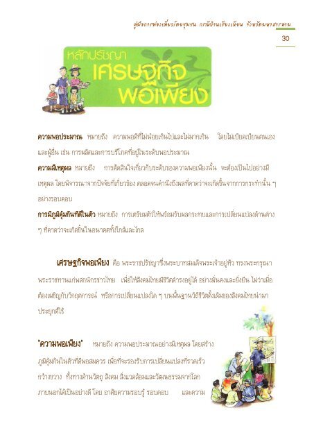 คู่มือการท่องเที่ยวโดยชุมชน - สำนักวิทยบริการ :: มหาวิทยาลัยมหาสารคาม