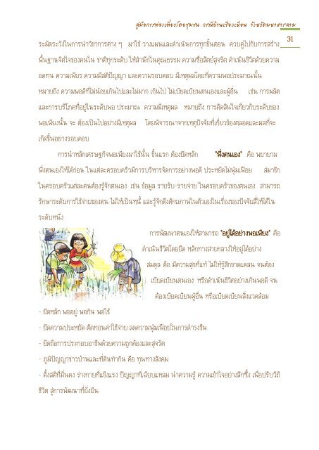 คู่มือการท่องเที่ยวโดยชุมชน - สำนักวิทยบริการ :: มหาวิทยาลัยมหาสารคาม