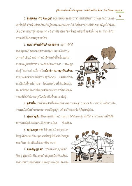 คู่มือการท่องเที่ยวโดยชุมชน - สำนักวิทยบริการ :: มหาวิทยาลัยมหาสารคาม