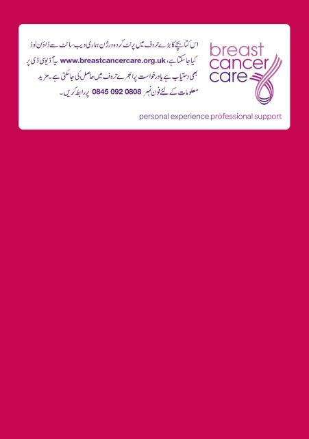 English/Urdu - Breast Cancer Care