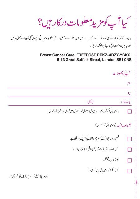English/Urdu - Breast Cancer Care