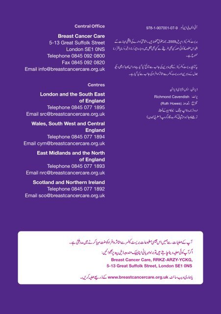 English/Urdu - Breast Cancer Care