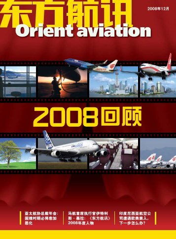 2008å12æ - Orient Aviation