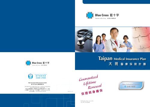 Taipan Medical Insurance Plan - èåå­(äºå¤ª)ä¿éªæéå¬å¸