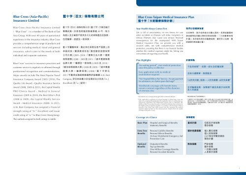 Taipan Medical Insurance Plan - èåå­(äºå¤ª)ä¿éªæéå¬å¸