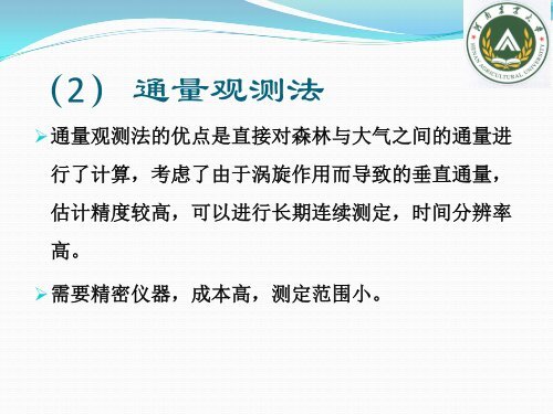 åºäºæ æ¨å¹´è½®ä¿¡æ¯çå®å¤©æ¼åå±±æ¾ç¢³å¨éç ç©¶-ç¬¬å­å±æµ·å³¡ä¸¤å²¸æ£®æ ...