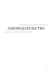 ÐÐ°ÐºÐ¾Ð½Ð¾Ð´Ð°ÑÐµÐ»ÑÑÑÐ²Ð¾ (pdf; 711 KÐ±Ð°Ð¹Ñ) - ÐÐ´Ð¼Ð¸Ð½Ð¸ÑÑÑÐ°ÑÐ¸Ñ ÐÑÑÐ½ÑÐºÐ¾Ð¹ ...