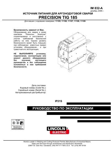 PRECISION TIG 185 - Lincoln Electric