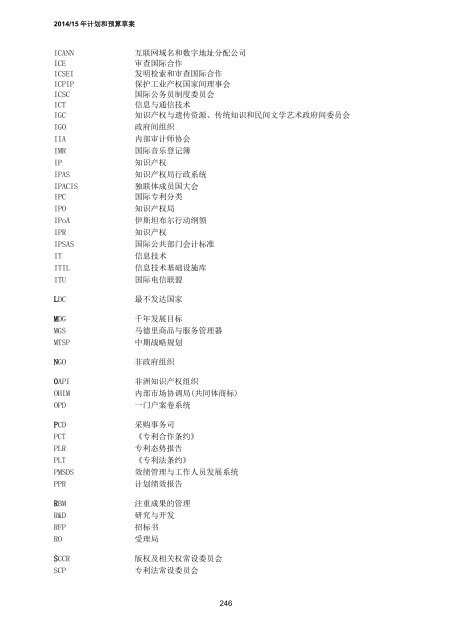 Ã¨Â®Â¡Ã¥ÂˆÂ’Ã¥Â’ÂŒÃ©Â¢Â„Ã§Â®Â—Ã¥Â§Â”Ã¥Â‘Â˜Ã¤Â¼Âš - WIPO