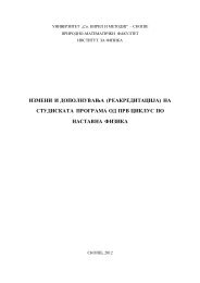 ÐÐ½ÑÑÐ¸ÑÑÑ Ð·Ð° Ð¤Ð¸Ð·Ð¸ÐºÐ° - ÐÑÐ¸ÑÐ¾Ð´Ð½Ð¾-Ð¼Ð°ÑÐµÐ¼Ð°ÑÐ¸ÑÐºÐ¸ Ð¤Ð°ÐºÑÐ»ÑÐµÑ ...