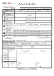 汇丰银行境外汇款