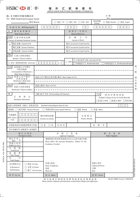 境外华人购汇申请书 Application Form for Overseas Chinese to Purchase Foreign Exchange