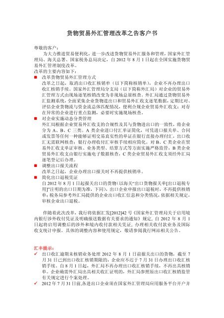 国家外汇管理 新规定
