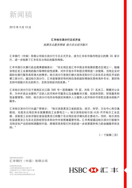 新闻稿 汇丰银行