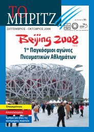 Î•Ï€ÎµÏ„Î·Ï Î¯Î´Î± 2013 - Î•Î»Î»Î·Î½Î¹ÎºÎ® ÎŸÎ¼Î¿ÏƒÏ€Î¿Î½Î´Î¯Î ...